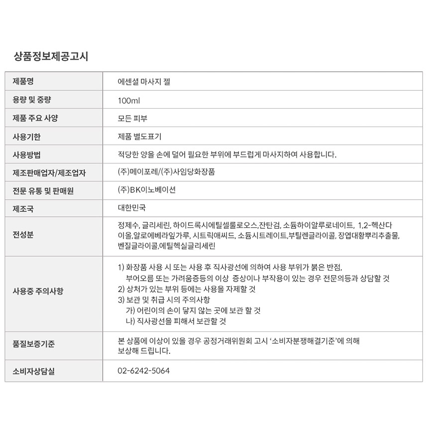 Bk이노베이션 러브젤 에센셜 마사지 윤활제 100Ml